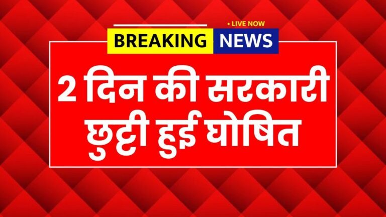 public holiday 2025, two day public holiday, schools closed news, banks closed holiday, office holiday update, government holiday announcement, public holiday latest news, holiday list 2025,