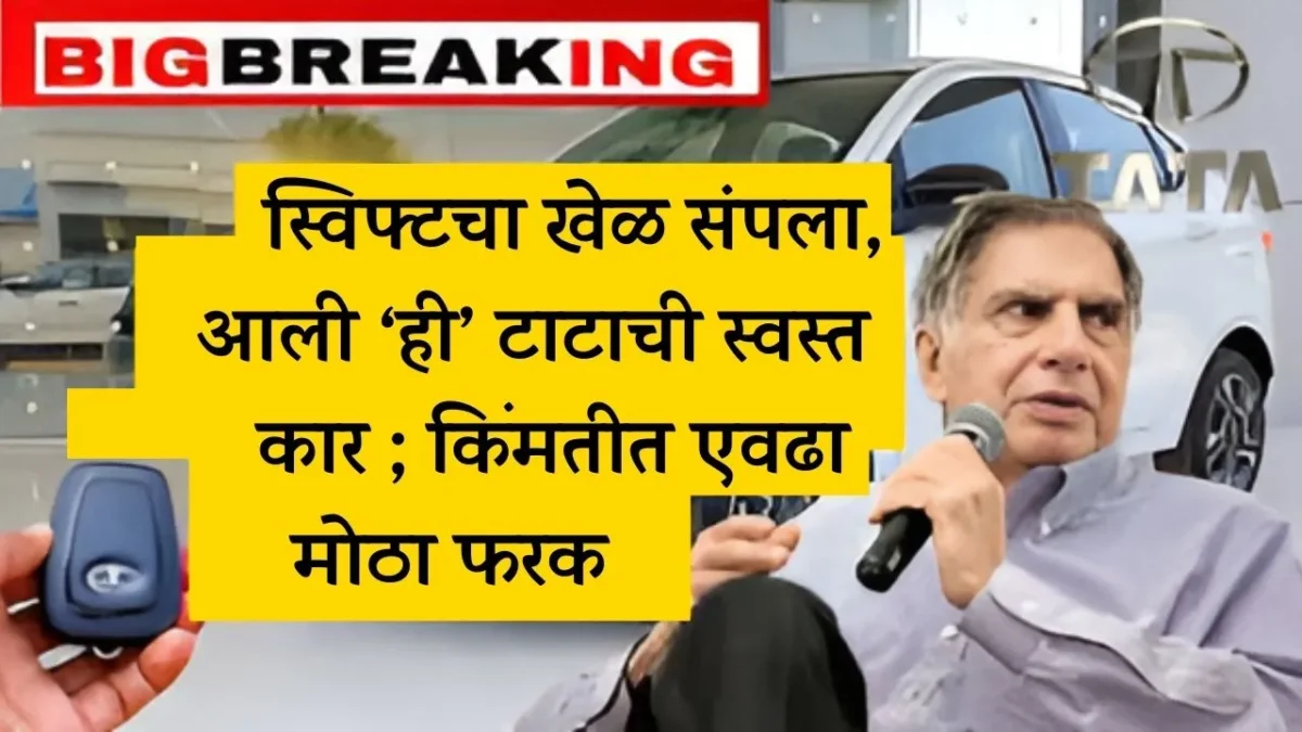 Swift Sport launch price, Swift car market update, Swift Sport vs Tata cars, new Swift Sport price, Swift Sport India launch, Tata car price comparison,